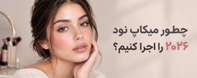 چطور میکاپ نود ۲۰۲۶ را اجرا کنیم؟